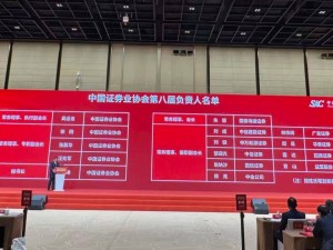 中國證券業協會第八屆負責人名單揭曉 國泰海通朱健出任會長