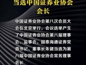 國泰海通朱健履新中國證券業協會會長 引領行業新征程