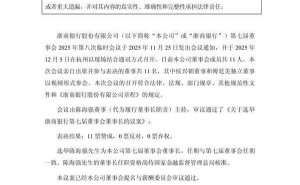 浙商银行新动向:第七届董事会选举陈海强出任董事长一职