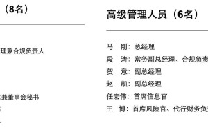 华兴证券管理层“洗牌”：新班子接棒后，三核心高管离场引关注