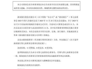 浙商銀行第七屆董事會新任董事長揭曉 陳海強獲選待核準