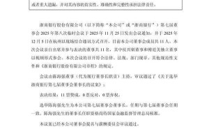 浙商银行第七届董事会新任董事长揭晓 陈海强获选待核准