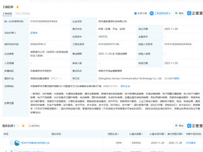 中天科技持股公司成立通信科技公司，含光纤销售业务