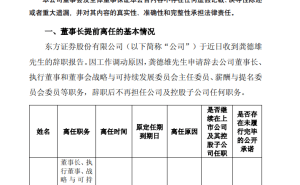 东方证券董事长龚德雄因工作调动辞任 副董事长鲁伟铭暂代职责