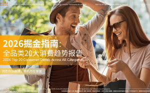 2026跨境电商新机遇:全球消费趋势全解析,卖家如何布局抢占先机?