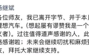 前字节公关“老将”杨继斌转战理想汽车,或为品牌公关带来新气象