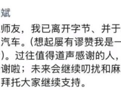 前字节公关“老将”杨继斌转战理想汽车，或为品牌公关带来新气象