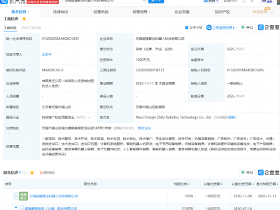 超捷股份成立机器人科技公司