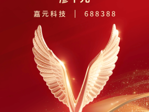 嘉元科技廖平元斬獲2025“上證鷹·金質(zhì)量”卓越企業(yè)家殊榮