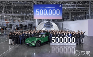 小米汽车第50万辆整车下线 雷军:站上新起点 持续抓安全促创新