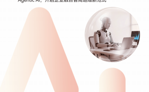 华为AEI:Agentic AI引领企业ICT运维迈向自主智能新纪元