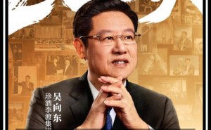 珍酒李渡吴向东:大珍新品上市不足200天,回款成绩达58亿!