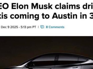 馬斯克宣布:特斯拉奧斯汀Robotaxi三周內將撤下安全監督員