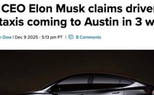 马斯克宣布:特斯拉奥斯汀Robotaxi三周内将撤下安全监督员