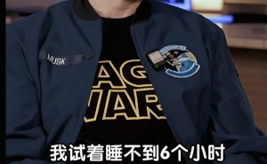 马斯克自曝每日仅睡6小时:曾尝试更短睡眠致认知功能下滑