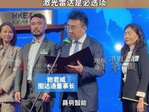 圖達通董事長鮑君威:激光雷達成物理世界AI構建關鍵 空間信息不可或缺