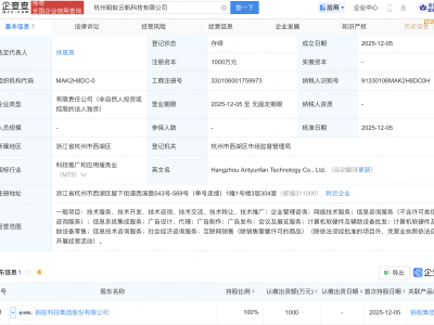 蚂蚁集团在杭州成立云帆科技公司