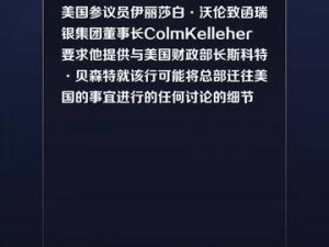 美參議員沃倫致函貝森特及瑞銀董事長 探詢美對瑞銀遷址的激勵情況