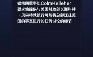 美参议员沃伦致函贝森特及瑞银董事长 探询美对瑞银迁址的激励情况