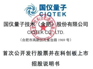 90后博士掌舵國儀量子：懷“為國造儀”初心 攜未盈利之姿沖刺科創板IPO