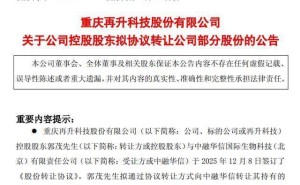 再升科技董事长郭茂拟3.44亿转让6.04%股份,95后女儿郭思含任公司副总