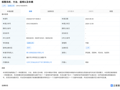 赛力斯新专利可及时采集车内危险信号并警示