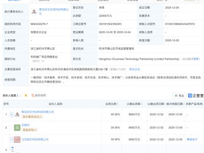 赛微电子等在杭州新设科技合伙企业，出资额2.2亿
