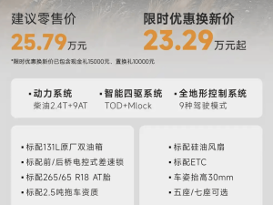 二代哈弗H9穿越版來襲！23.29萬享三把鎖+800mm涉水，越野性能拉滿