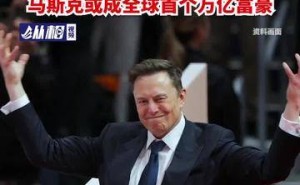 马斯克确认SpaceX明年IPO,拟融资超300亿,身家或暴增成全球顶级富豪