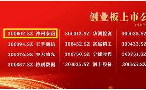 神州泰岳获评"创业板上市公司价值50强"