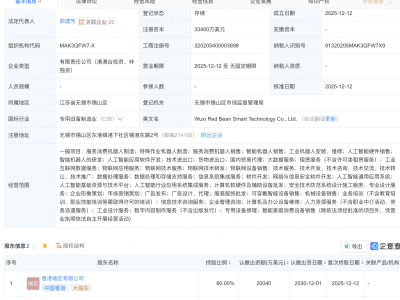 红豆集团等成立智慧科技公司，含AI及机器人业务