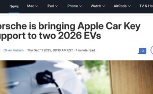 保时捷2026年纯电卡宴与Macan将搭载苹果数字车钥匙 出行更便捷