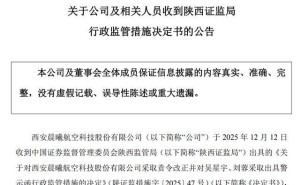 晨曦航空财务违规遭整改 董事长等被警示 经营困境业绩持续下滑