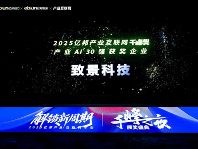 致景科技入选“产业AI 30强” 以AI赋能纺织服装产业迈向新高度