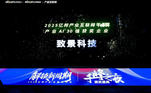致景科技入选“产业AI 30强” 以AI赋能纺织服装产业迈向新高度