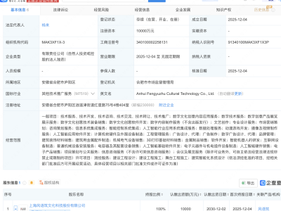 风语筑1亿元成立新公司，含AI及机器人业务