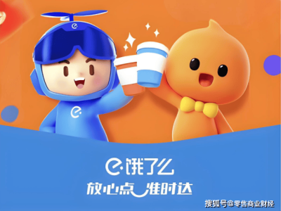 从蓝到橙：饿了么融入阿里生态，开启即时零售全域新征程