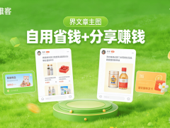 微信推客新模式：不强制带货，让日常消费与分享皆成增收新途径