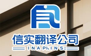 北京高端翻译优选信实：专业意大利语主持，资质深厚服务多元