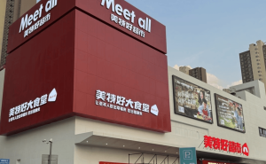 山西美特好陷挤兑危机:战略调整失当,能否避免重蹈家乐福覆辙?