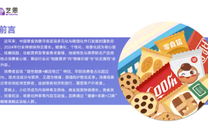 2025零食行业新趋势:健康社交双驱动,地域特色与场景创新引领消费新潮流