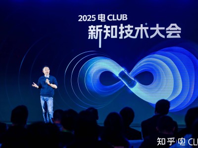 知乎2025电Club新知技术大会：聚焦新能源，共探技术革新与信任构建新路径