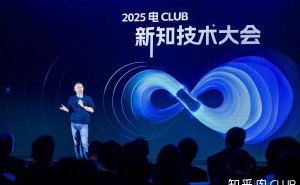 知乎2025电Club新知技术大会：聚焦新能源，共探技术革新与信任构建新路径