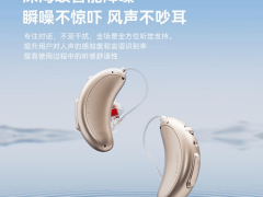 科大讯飞助听器深度评测：AI赋能听力，舒适与音质如何双在线？
