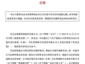 安博通擬赴港上市推進海外布局 董事長鐘竹年薪391.75萬元履歷豐富