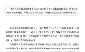 安博通拟赴港上市推进海外布局 董事长钟竹年薪391.75万元履历丰富