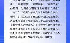 抖音电商再升级规范:严打违规蹭热打假测评,净化网络购物环境