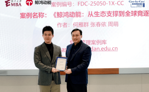 鲸鸿动能营销案例入库复旦管院,以产学融合赋能商业创新与人才共育