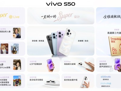 vivo S50系列焕新登场:美学设计融合长焦影像,2999元起开启全能体验