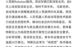 特斯拉奥斯汀无安全员Robotaxi路测，纯视觉路线或掀行业技术变革潮